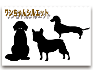 無料 商用利用可 犬のシルエット Eps Jpg Png Layout50